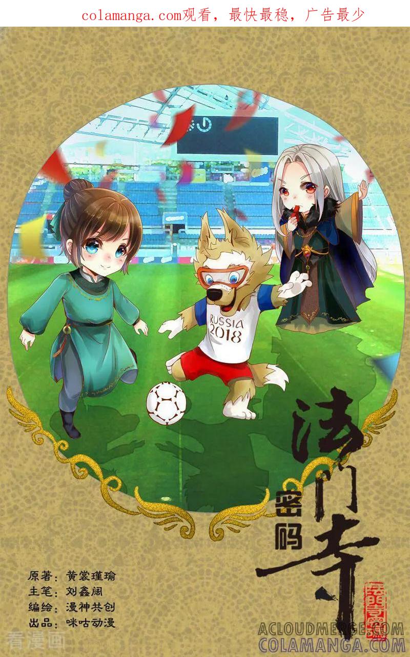《法门寺密码》第88话 第1页