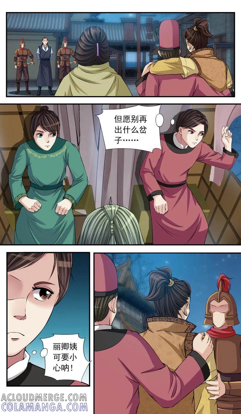 《法门寺密码》第88话 第2页