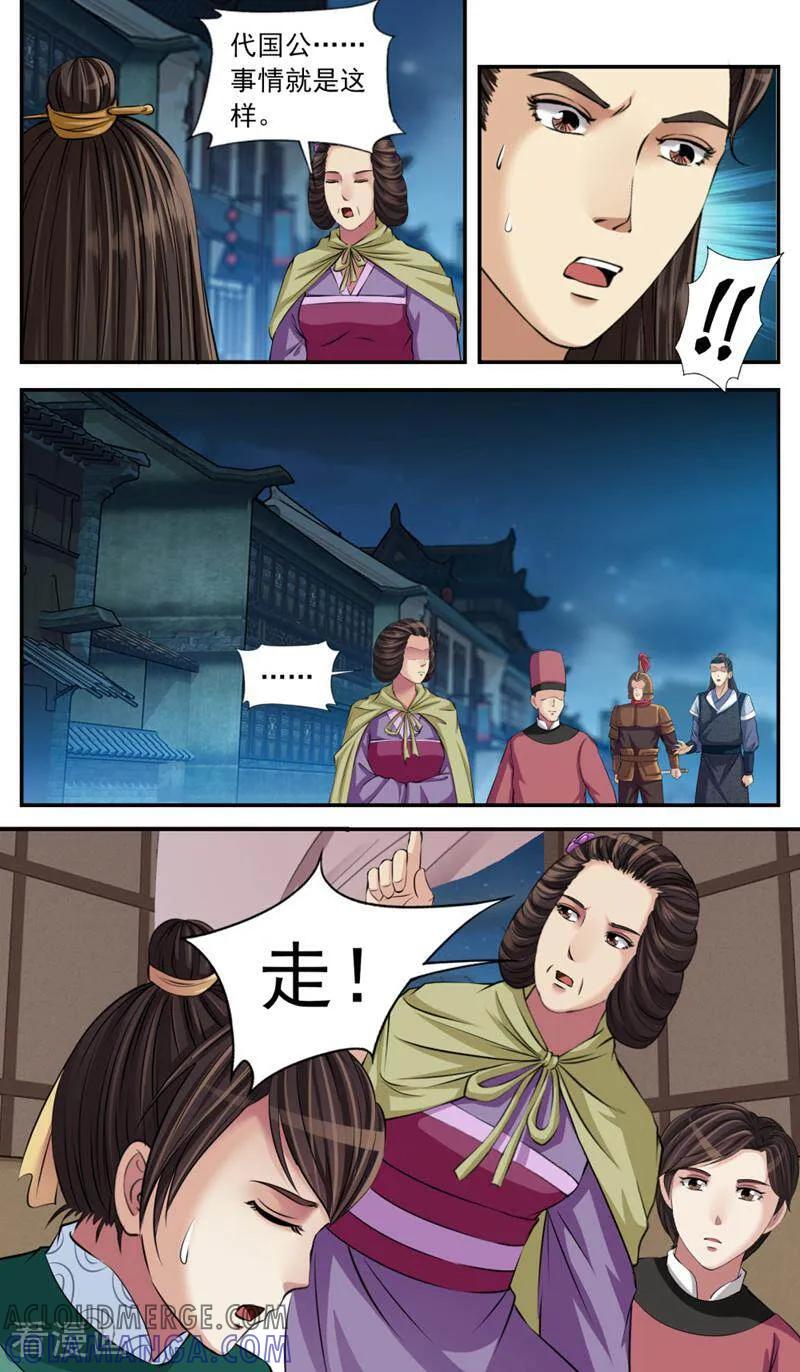 《法门寺密码》第88话 第3页