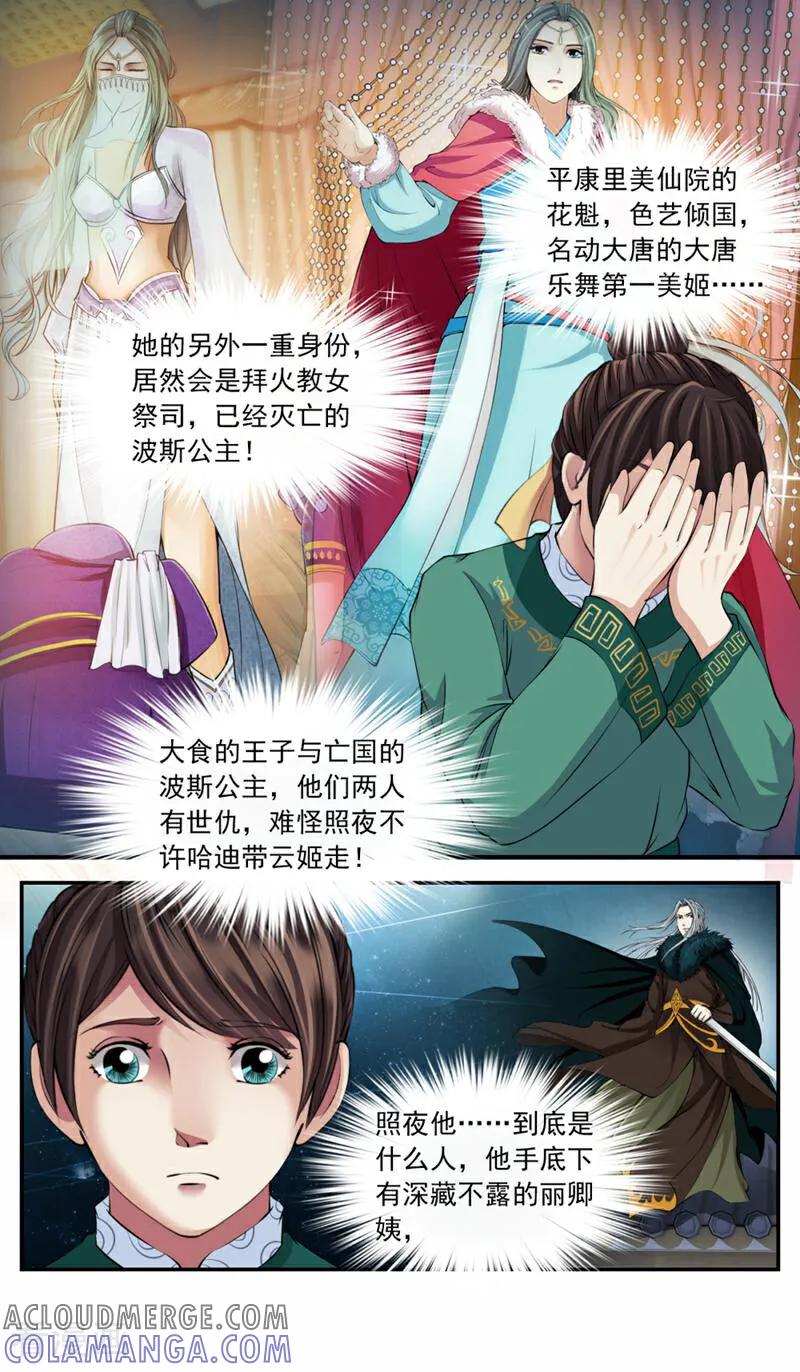 《法门寺密码》第88话 第6页