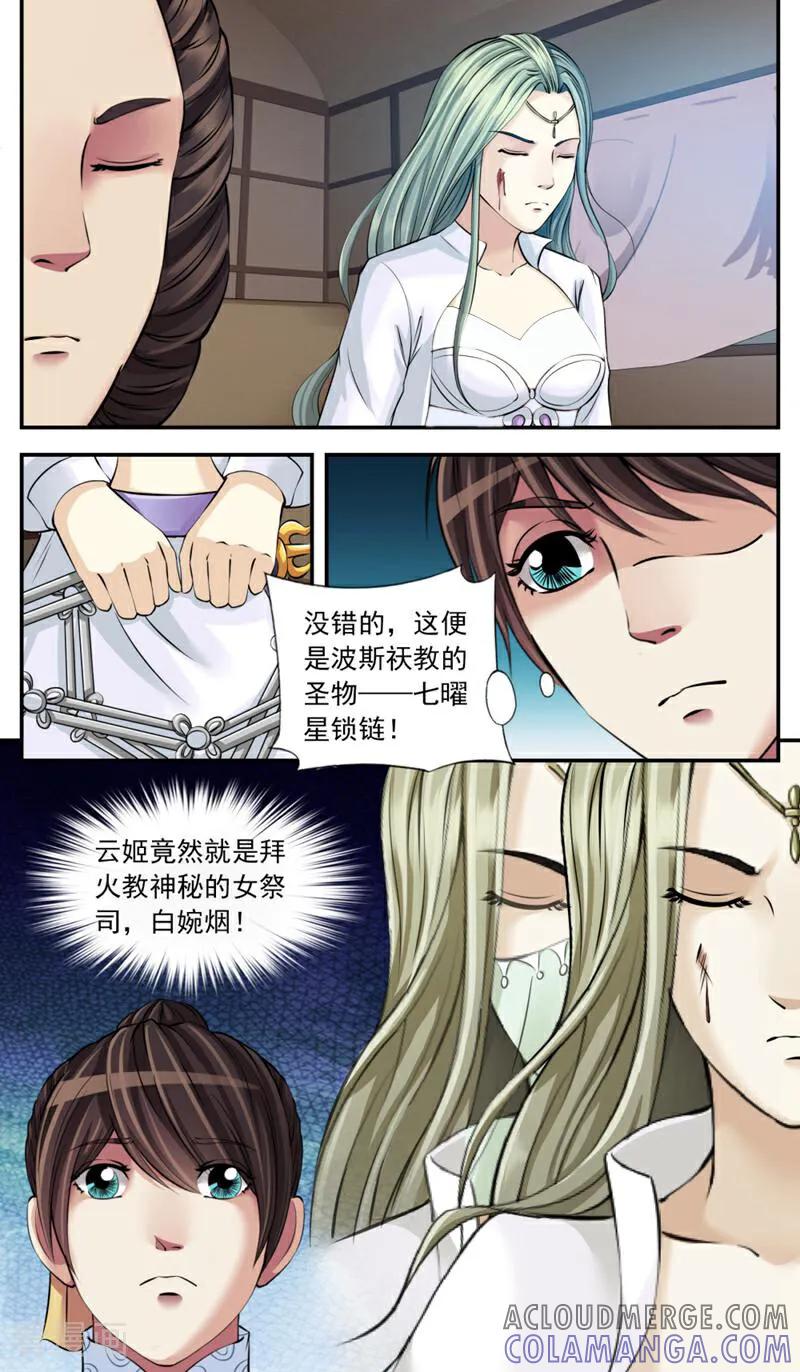 《法门寺密码》第88话 第5页