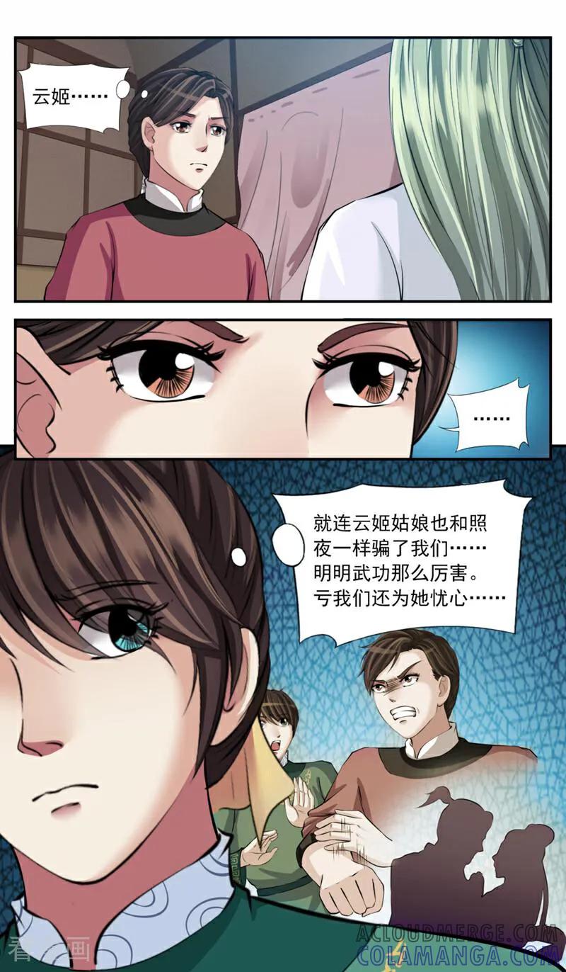 《法门寺密码》第88话 第8页