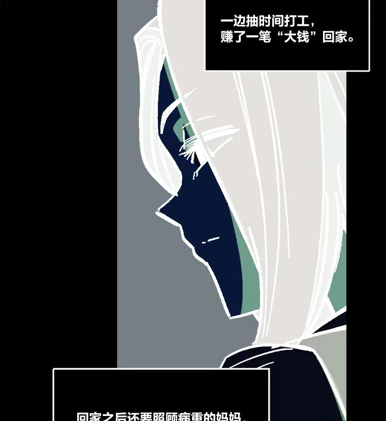 《STRESSER》95.恶心的味道 第31页