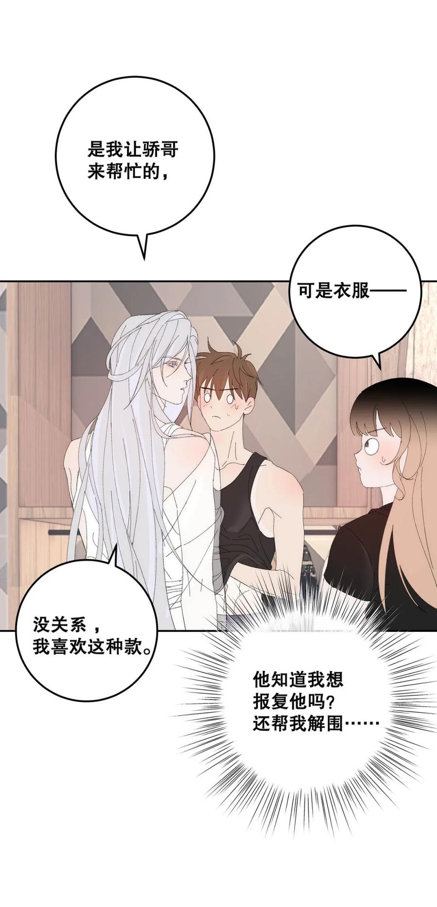 每天都想让病娇王子社死 008 钟悯玉，到底哪一面才是真实的你。 第23页