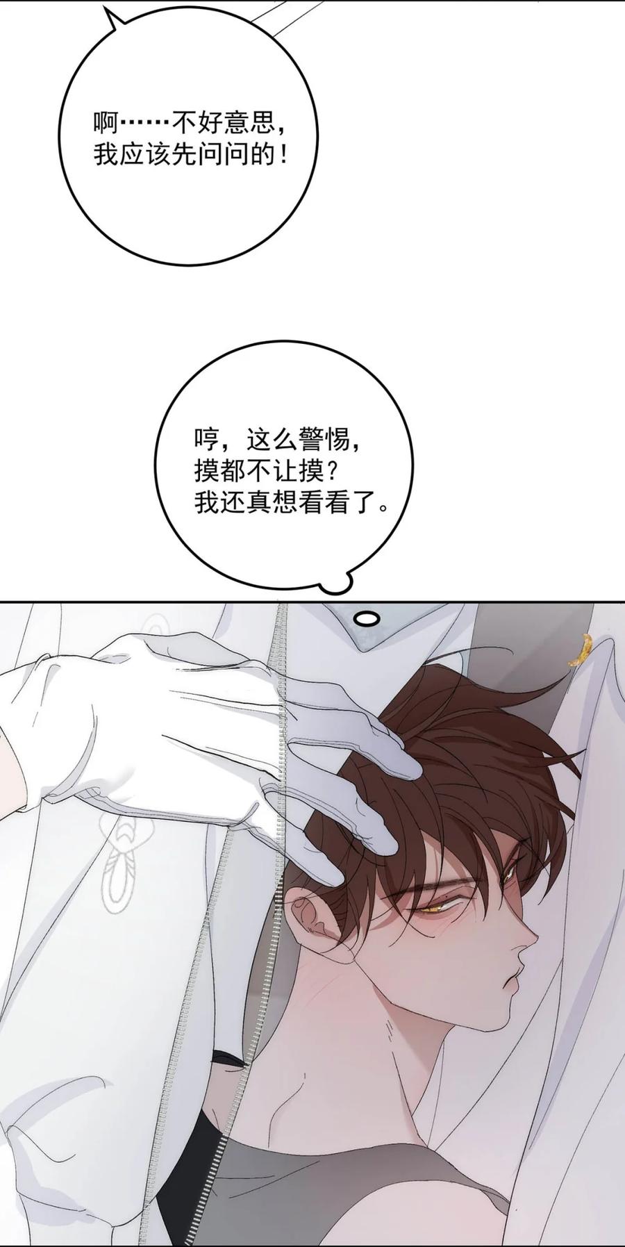 每天都想让病娇王子社死 008 钟悯玉，到底哪一面才是真实的你。 第6页