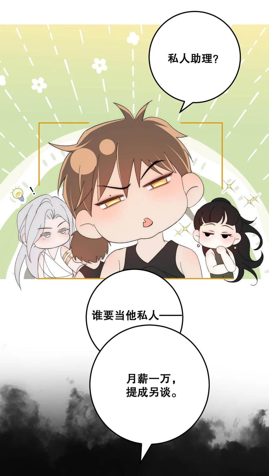 每天都想让病娇王子社死 008 钟悯玉，到底哪一面才是真实的你。 第39页