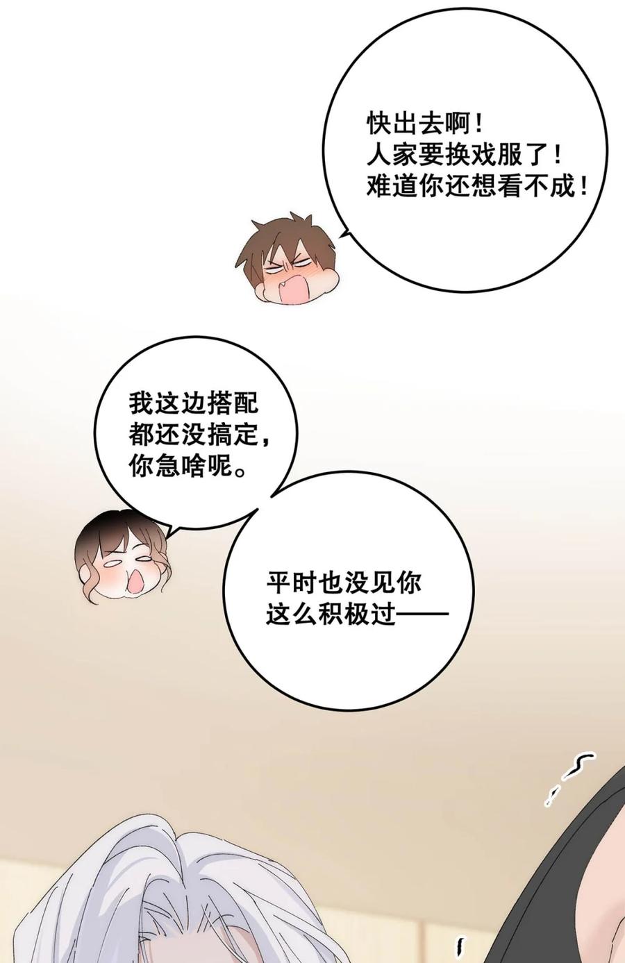 每天都想让病娇王子社死 008 钟悯玉，到底哪一面才是真实的你。 第33页