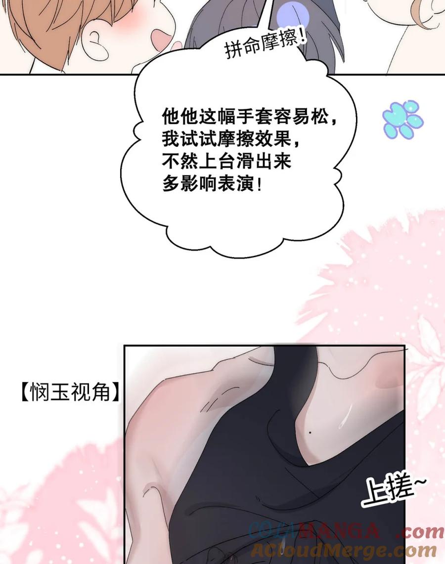 每天都想让病娇王子社死 008 钟悯玉，到底哪一面才是真实的你。 第28页