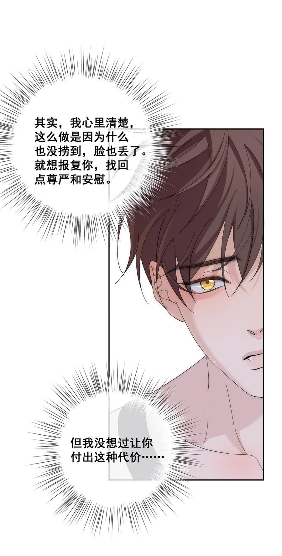 每天都想让病娇王子社死 008 钟悯玉，到底哪一面才是真实的你。 第24页