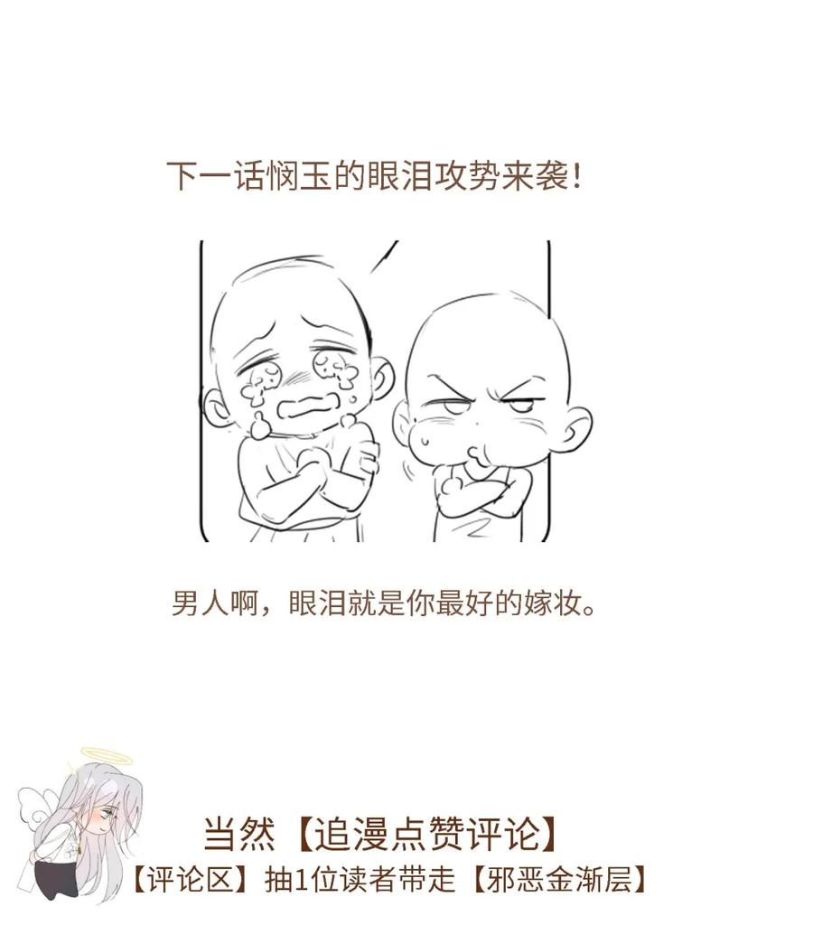 每天都想让病娇王子社死 008 钟悯玉，到底哪一面才是真实的你。 第53页