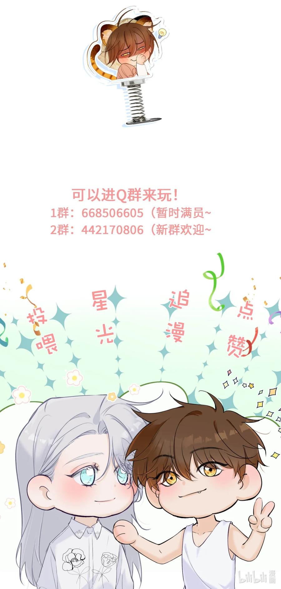 每天都想让病娇王子社死 008 钟悯玉，到底哪一面才是真实的你。 第54页