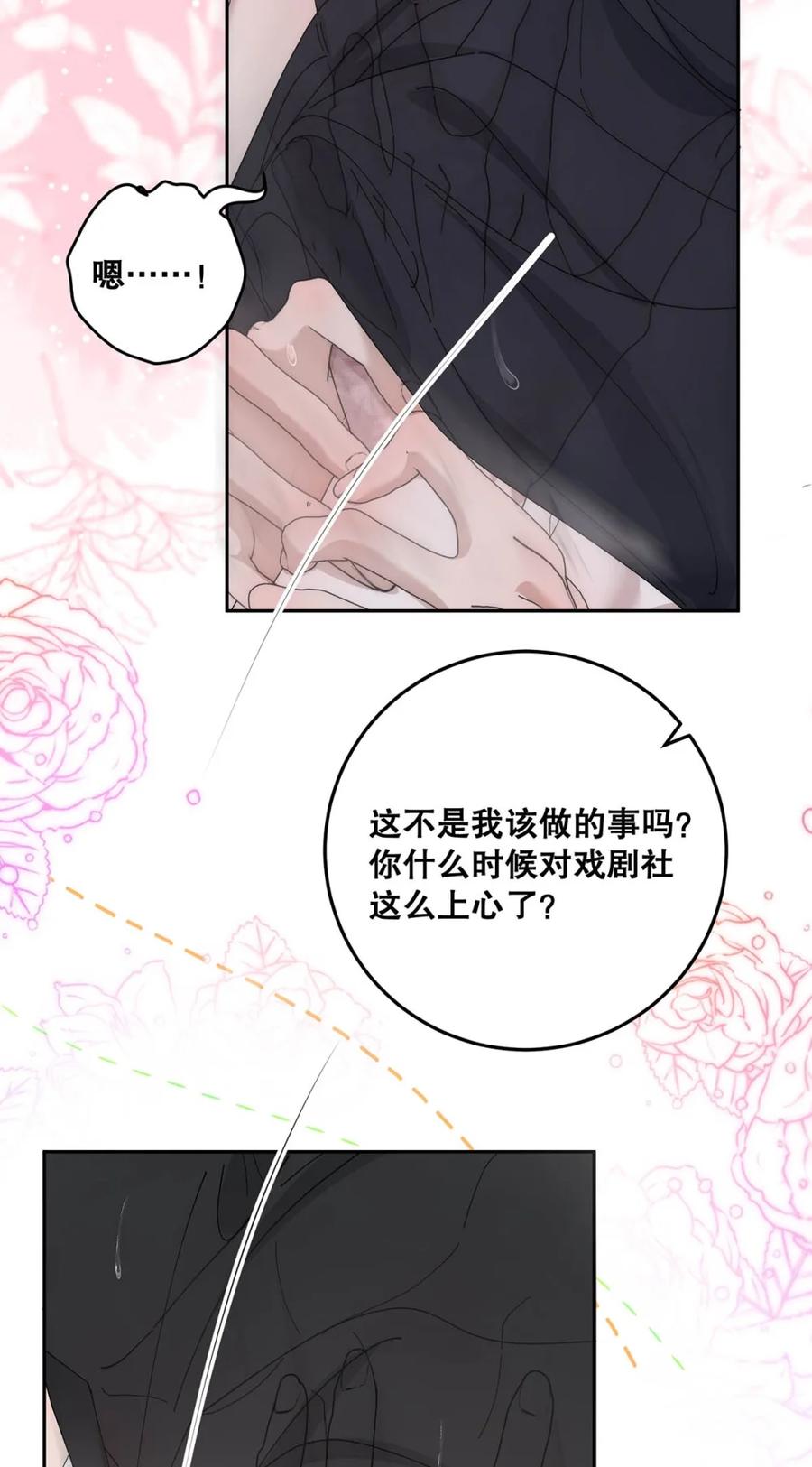 每天都想让病娇王子社死 008 钟悯玉，到底哪一面才是真实的你。 第29页