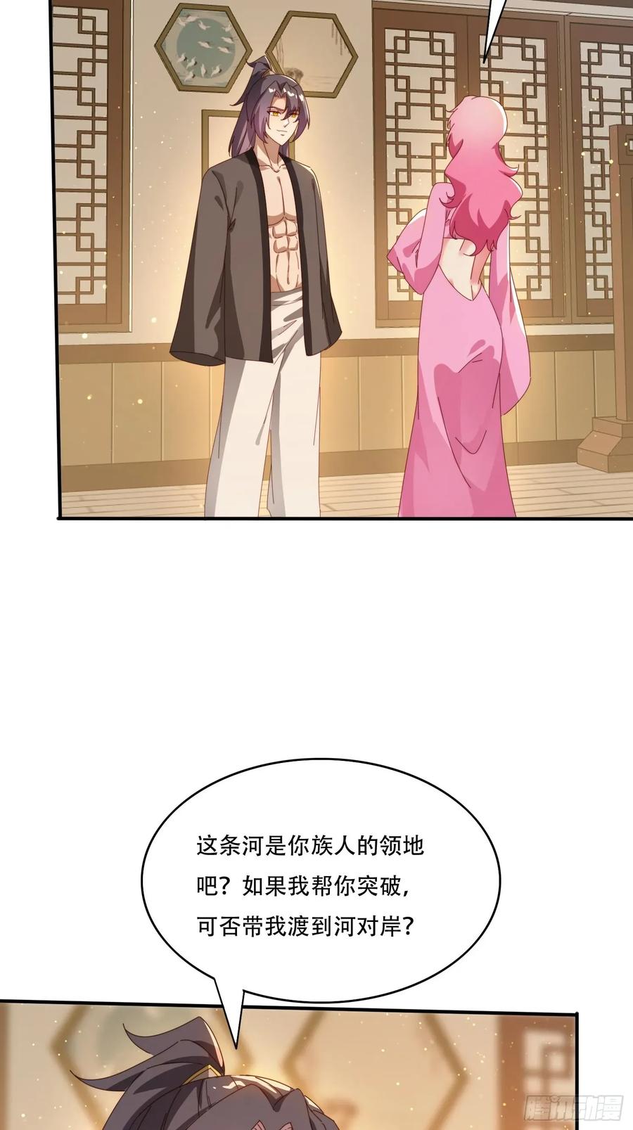 《签到九万年》151 妖艳的妖 第41页