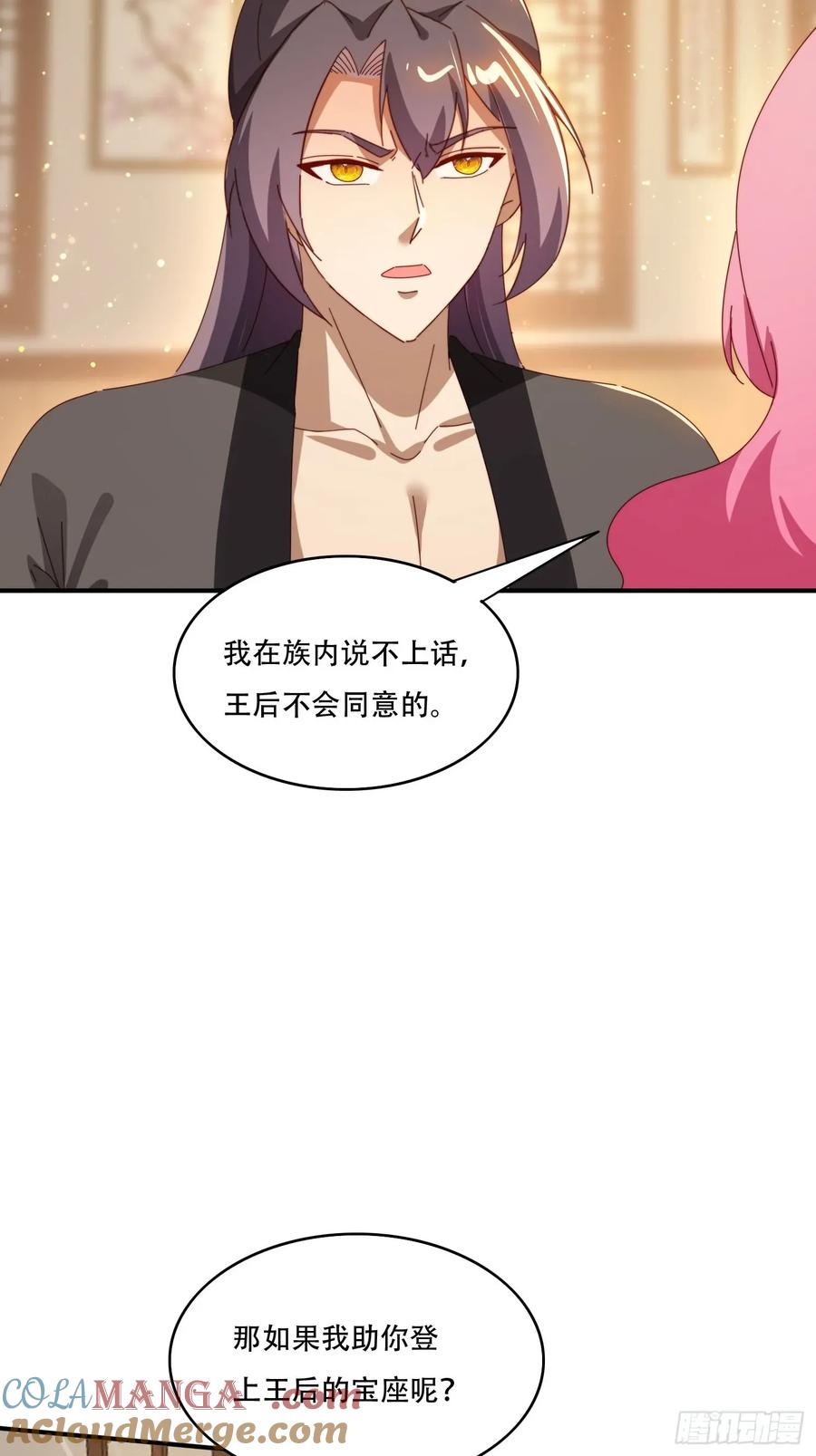 《签到九万年》151 妖艳的妖 第43页