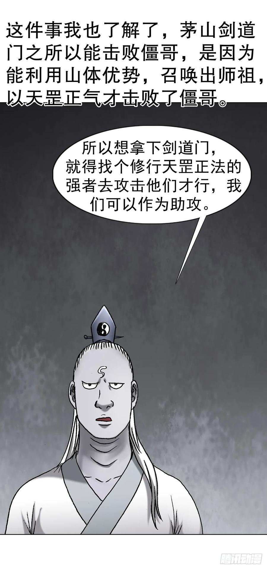 中国惊奇先生（神鬼七杀令） 1707 谁还没个过去 第39页