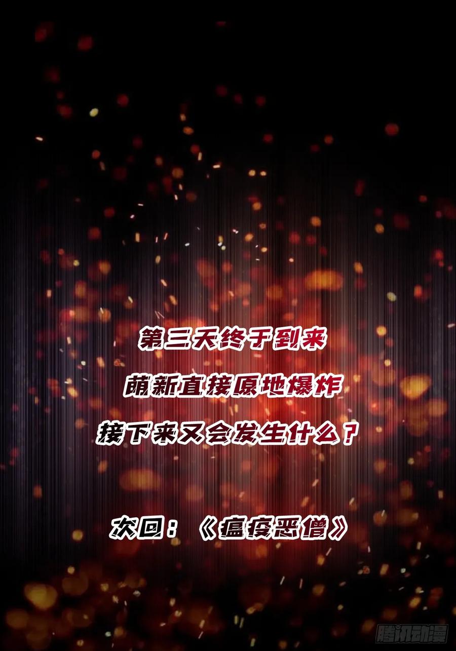 《我真不是反派大佬》第287话 萌新炸了 第59页