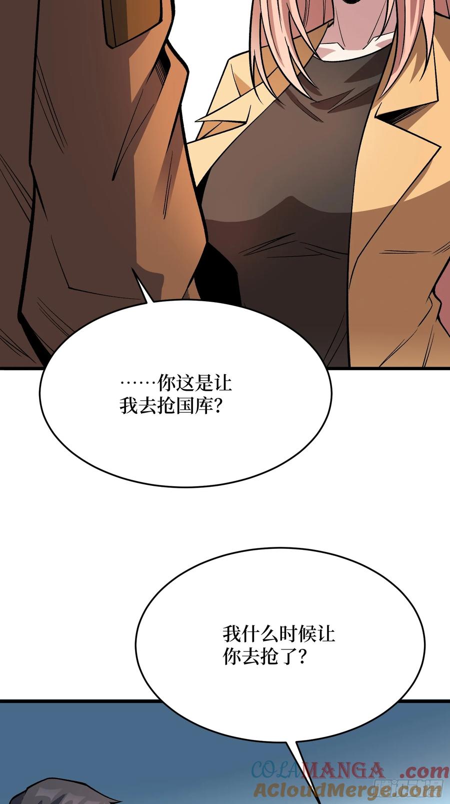 《我真不是反派大佬》第294话 师兄 第31页