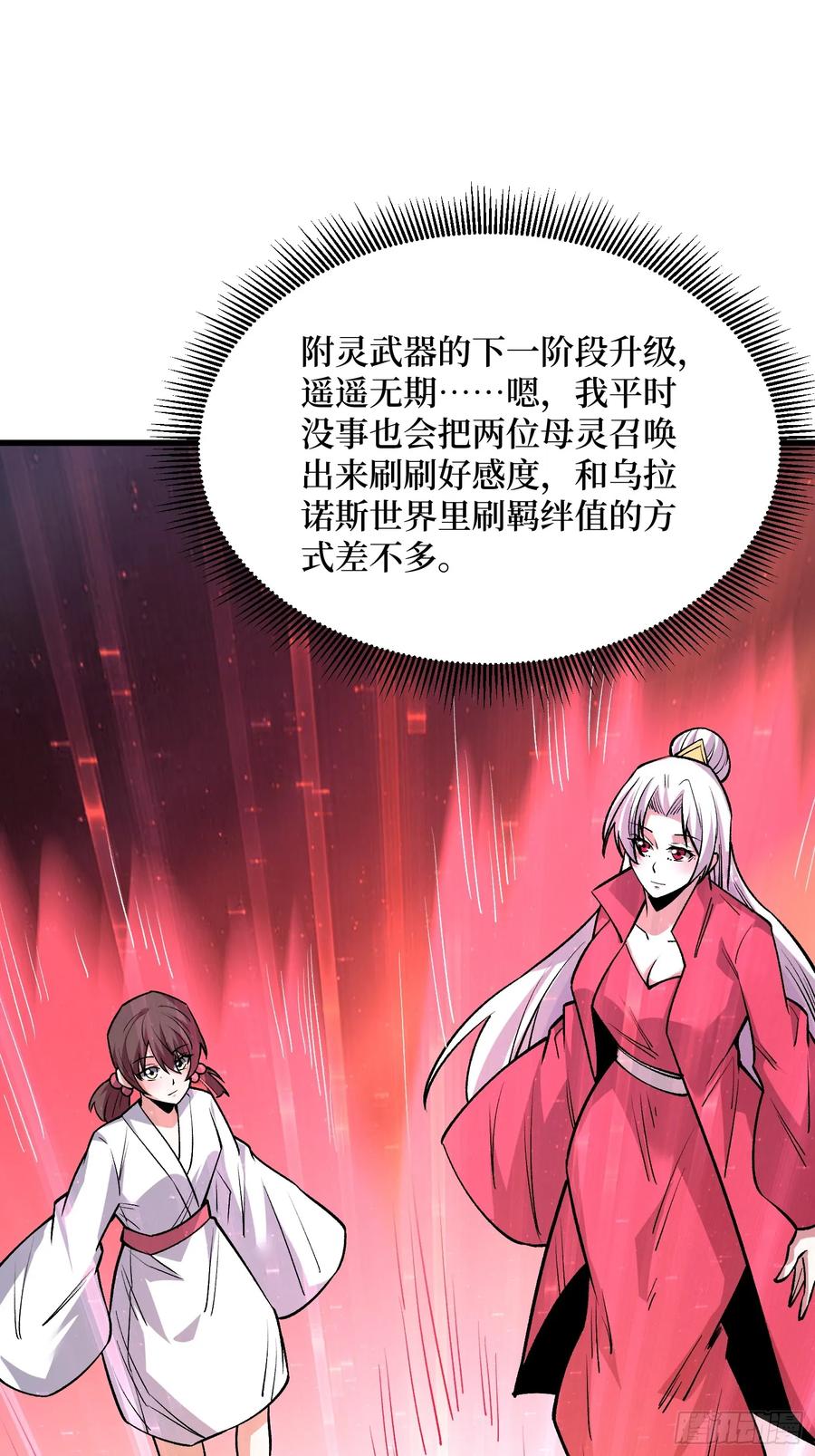 《我真不是反派大佬》第295话 七大公会 第33页