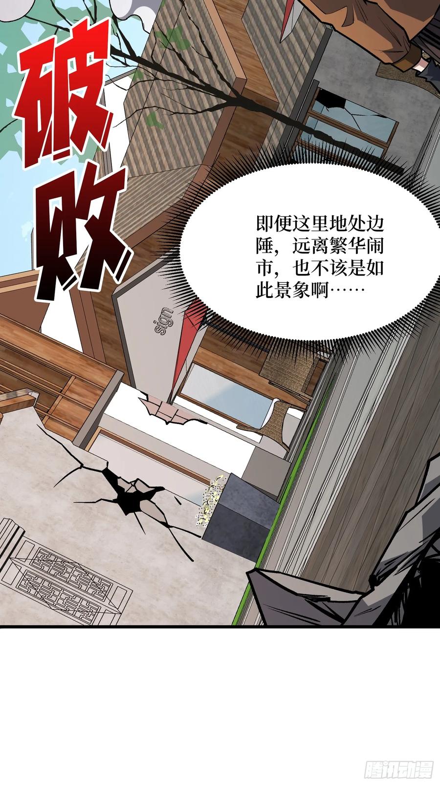 《我真不是反派大佬》第295话 七大公会 第24页