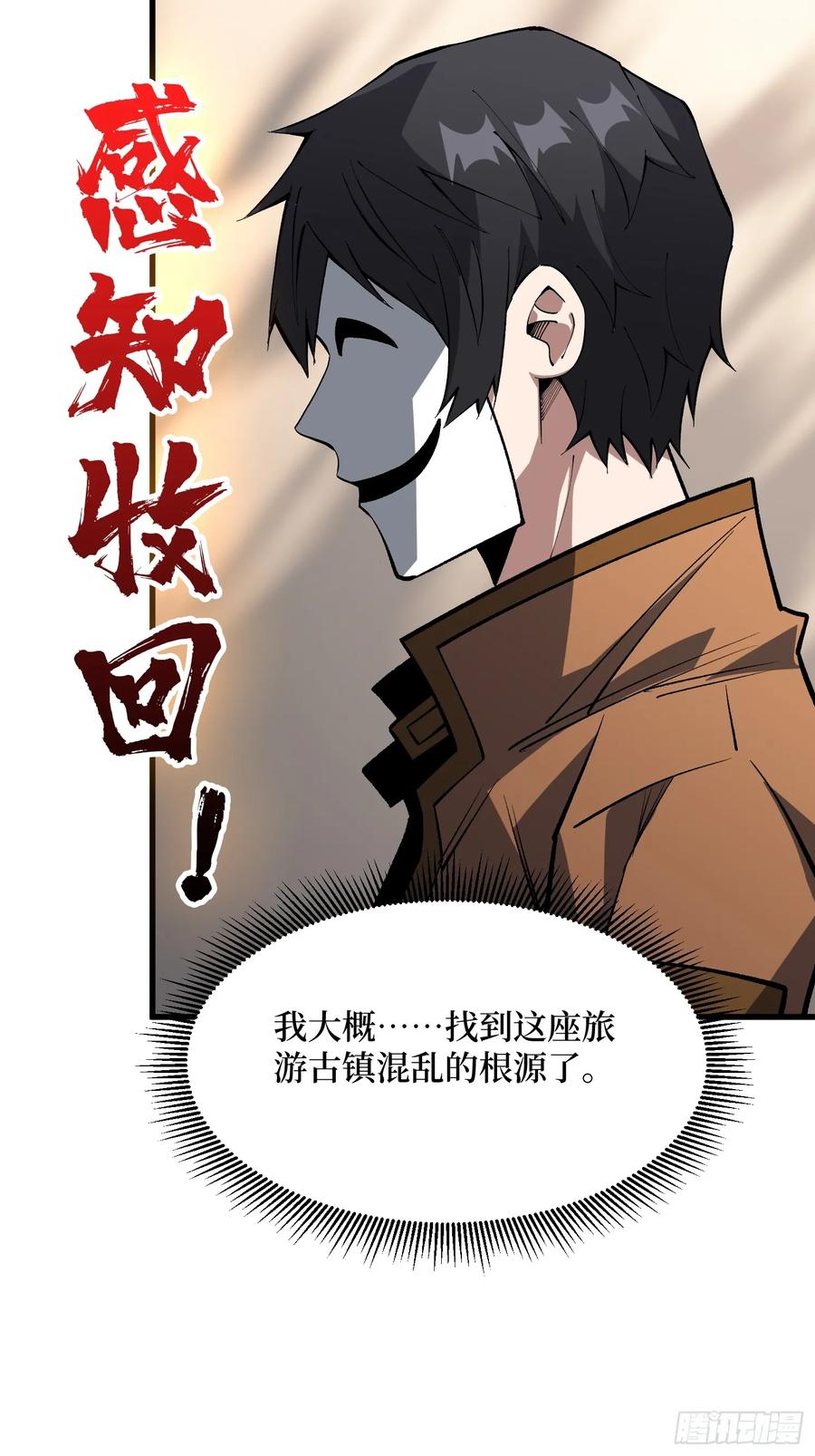 《我真不是反派大佬》第295话 七大公会 第32页