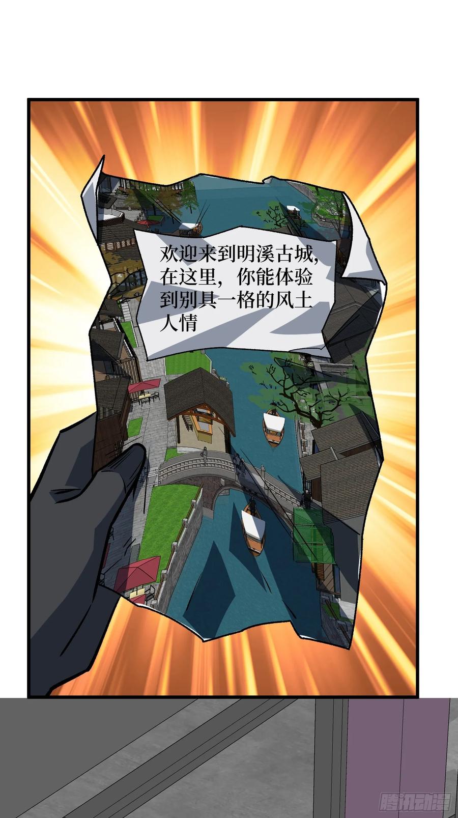 《我真不是反派大佬》第295话 七大公会 第29页