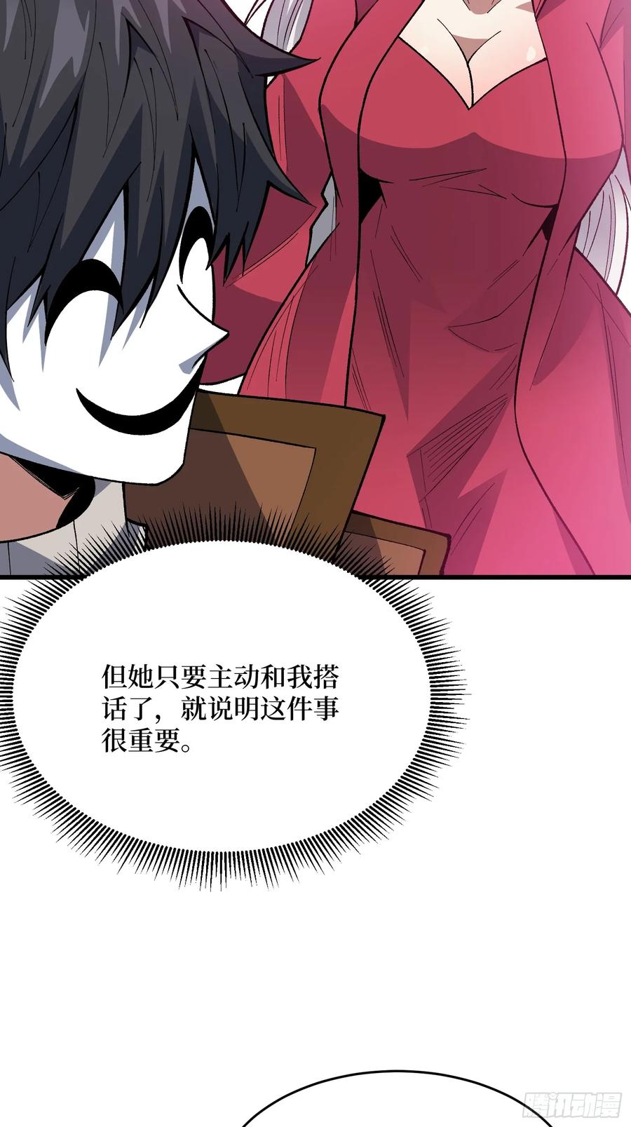 《我真不是反派大佬》第295话 七大公会 第42页