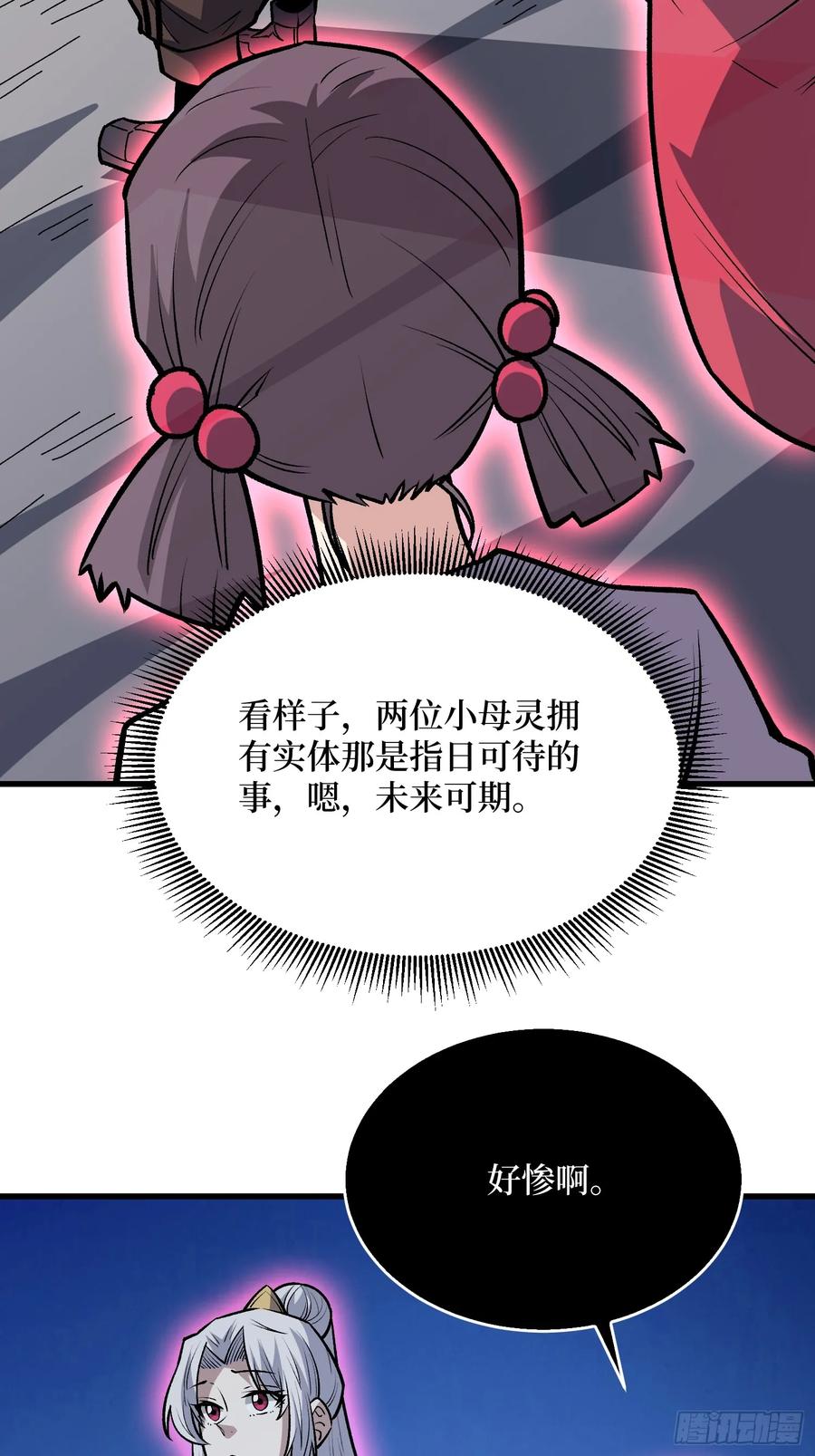 《我真不是反派大佬》第295话 七大公会 第36页
