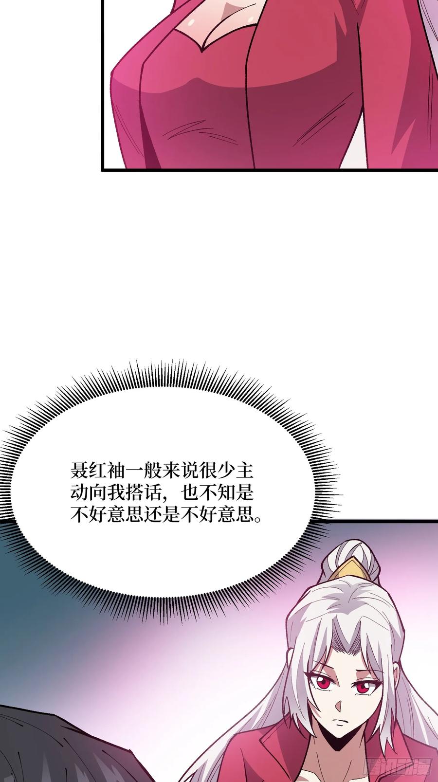 《我真不是反派大佬》第295话 七大公会 第41页