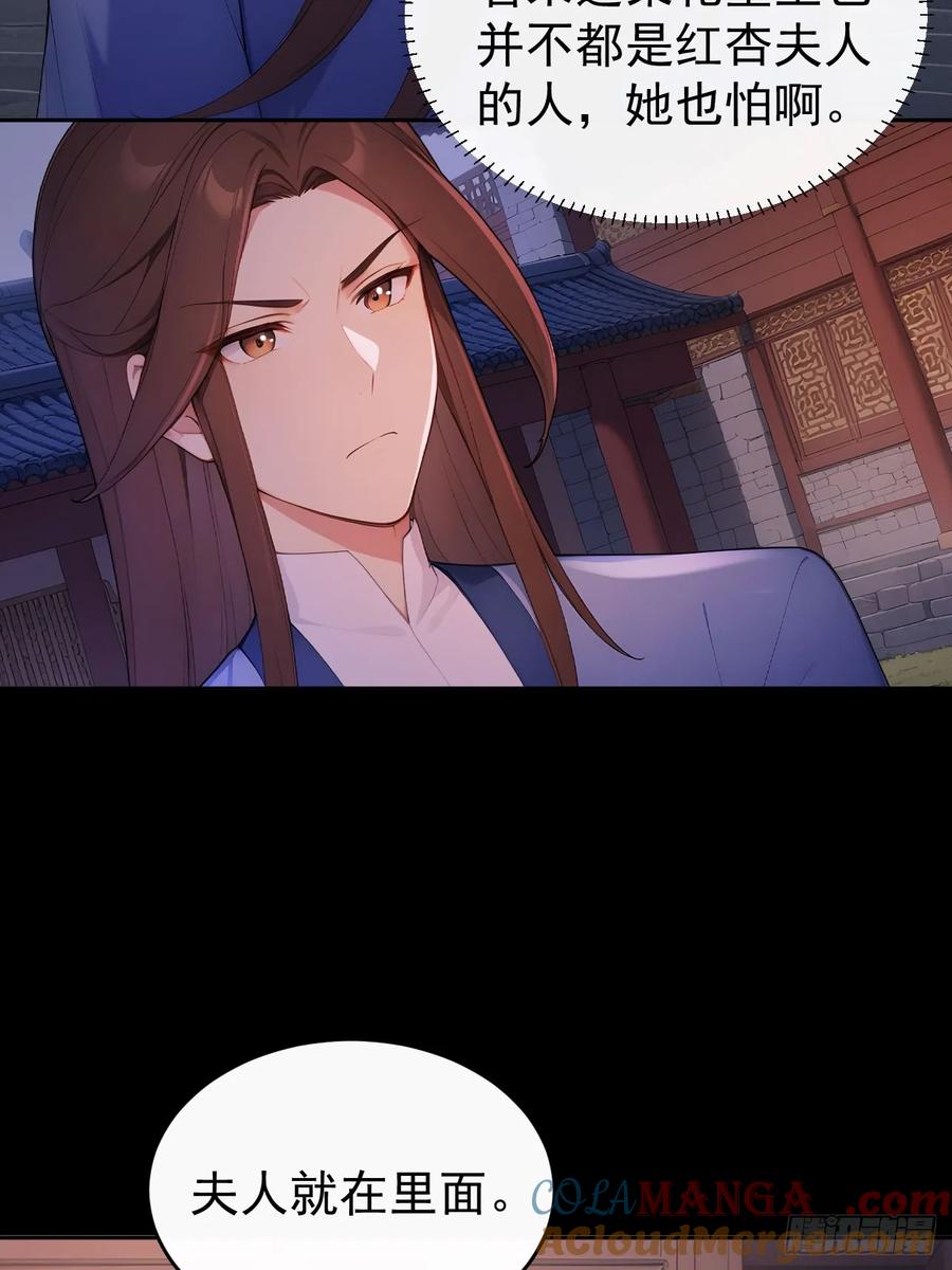 《回到古代当皇帝》52 红杏夫人的邀请 第19页