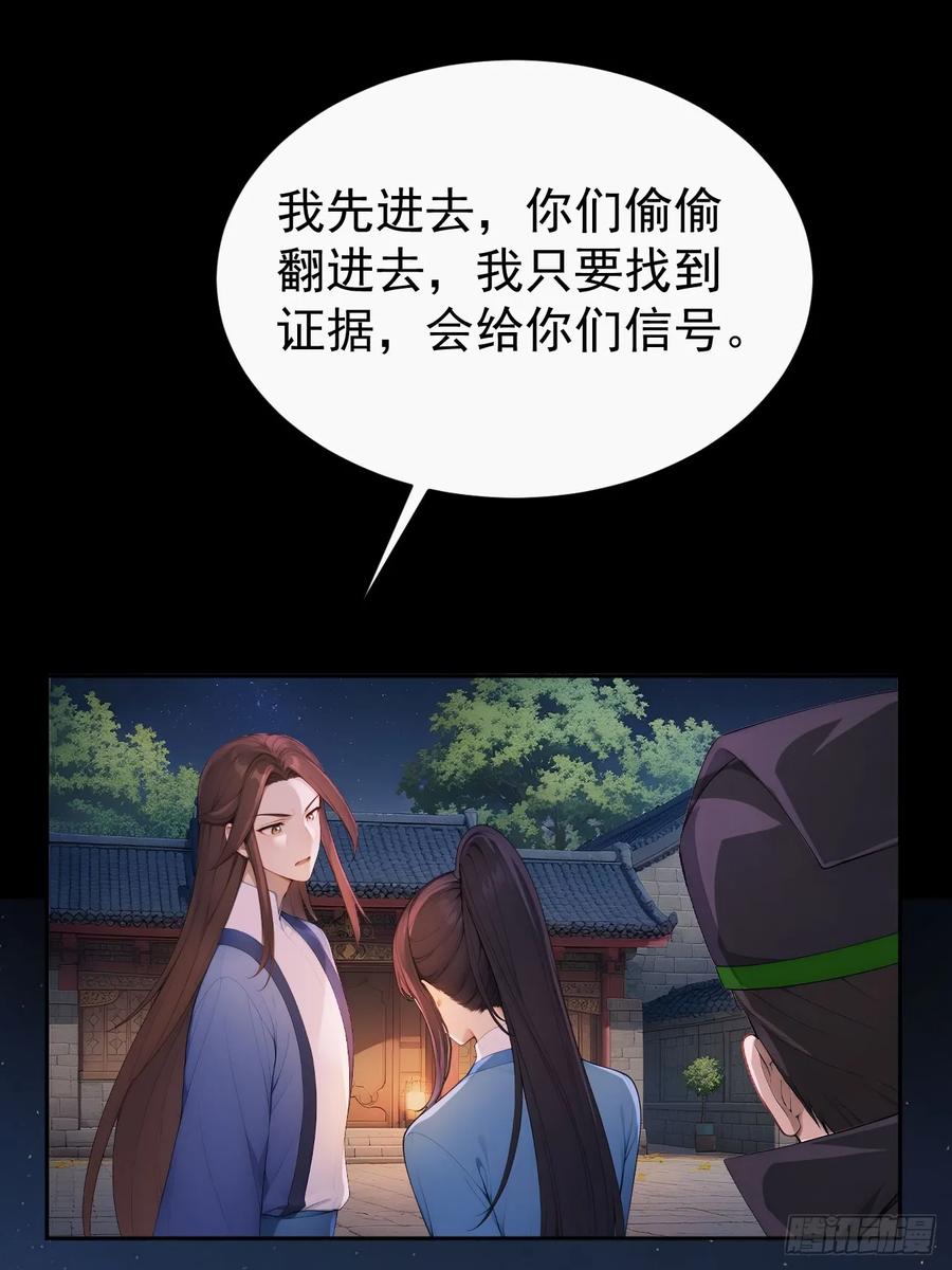《回到古代当皇帝》52 红杏夫人的邀请 第14页