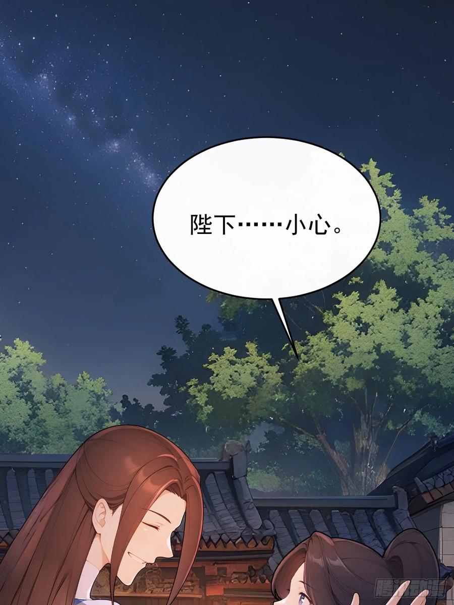 《回到古代当皇帝》52 红杏夫人的邀请 第15页
