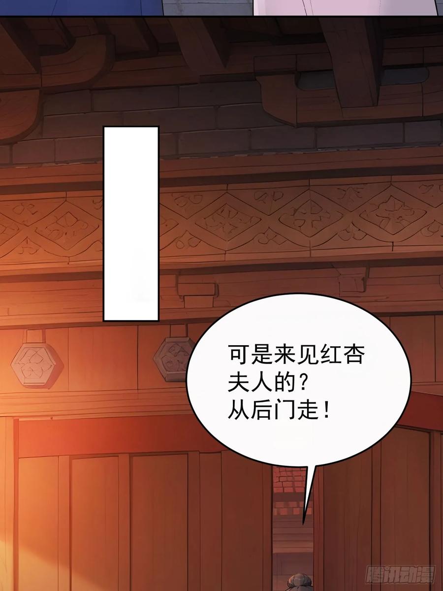 《回到古代当皇帝》52 红杏夫人的邀请 第17页