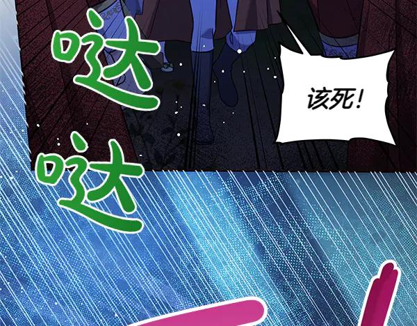 坏蛋们的掌上千金 - 第120话 真正的恶魔 - 第88张图