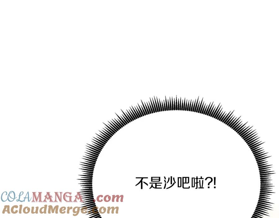 ARK：游戏新世界 第130话 刺客公会的黑暗三兄弟 第81页
