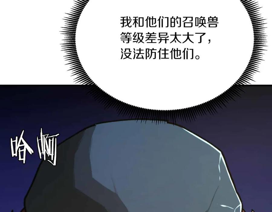 ARK：游戏新世界 第131话 1V3（一） 第195页