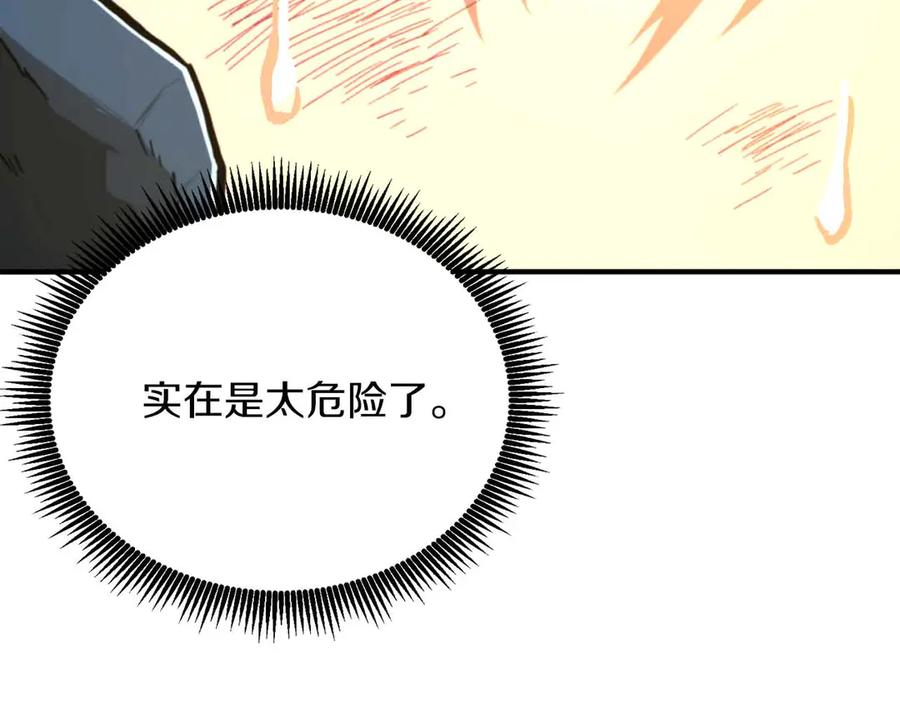 ARK：游戏新世界 第131话 1V3（一） 第200页