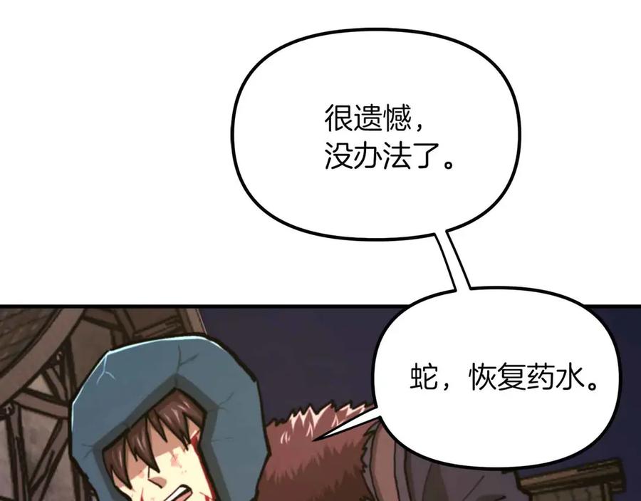 ARK：游戏新世界 第131话 1V3（一） 第210页