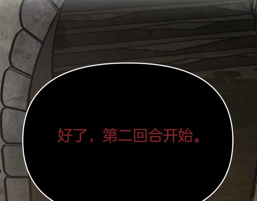 ARK：游戏新世界 第131话 1V3（一） 第246页