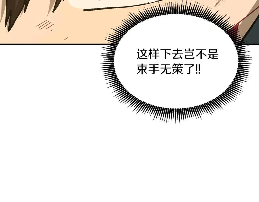 ARK：游戏新世界 第131话 1V3（一） 第238页