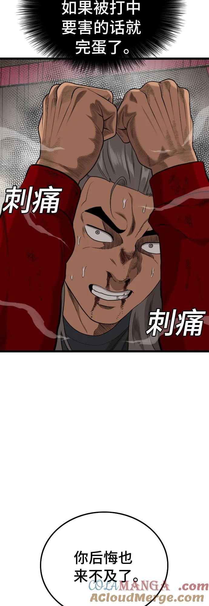 《我是坏小子》第221话 第43页