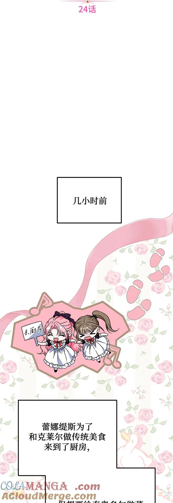 《暗黑变治愈的改写方法》第24话 第4页