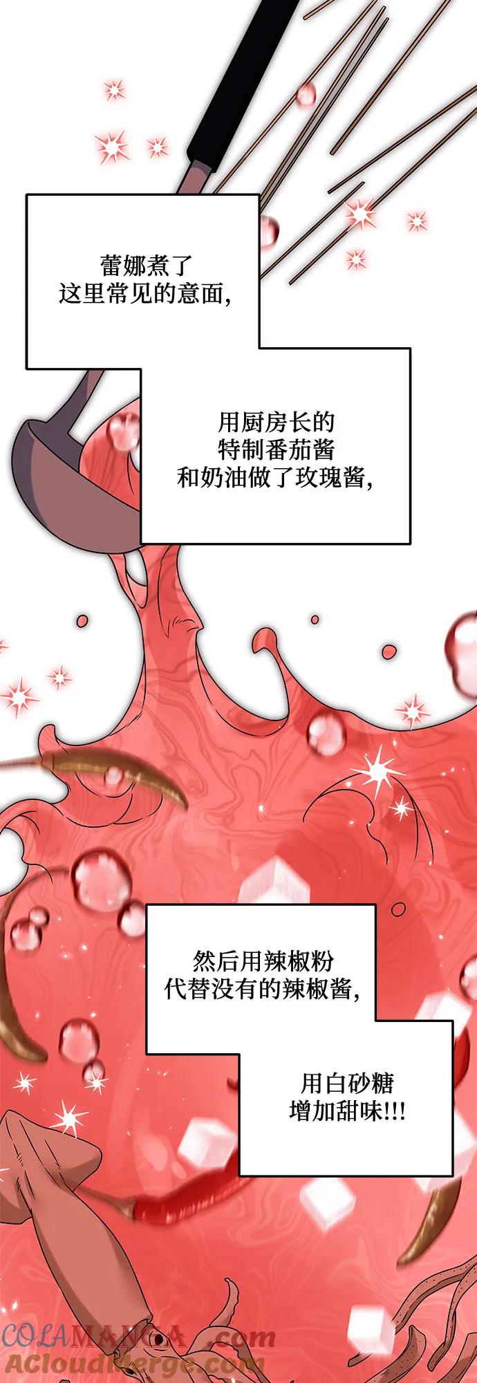 《暗黑变治愈的改写方法》第24话 第19页