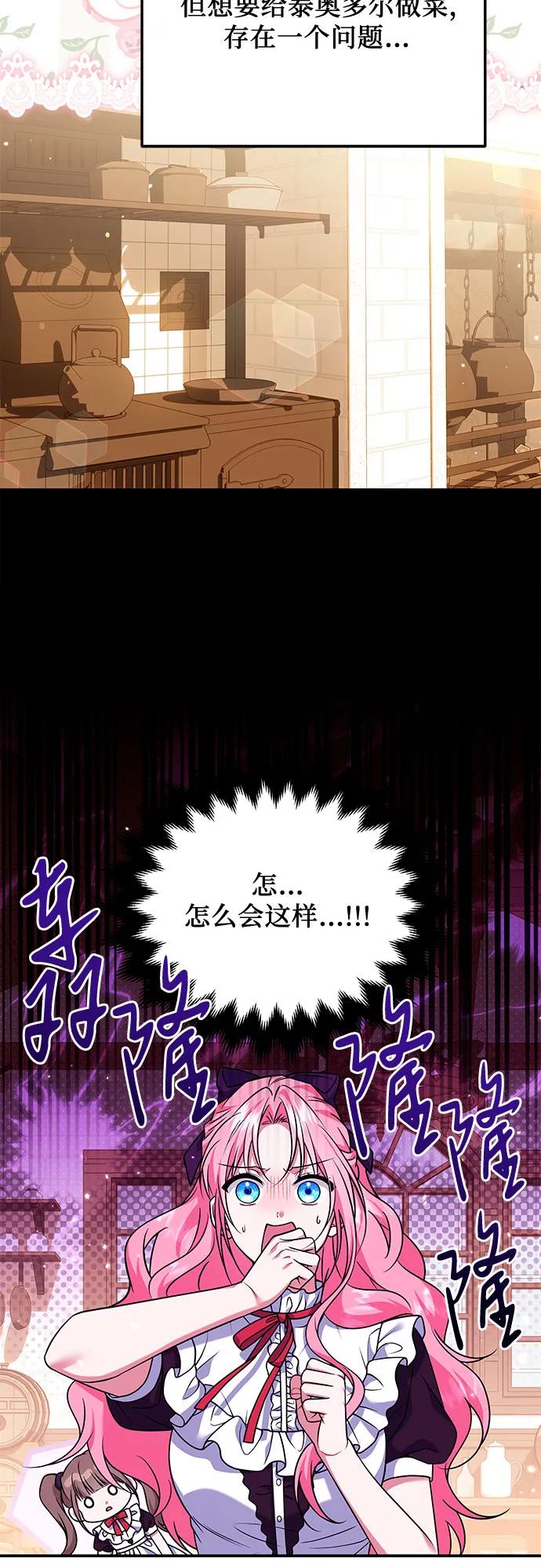 《暗黑变治愈的改写方法》第24话 第5页