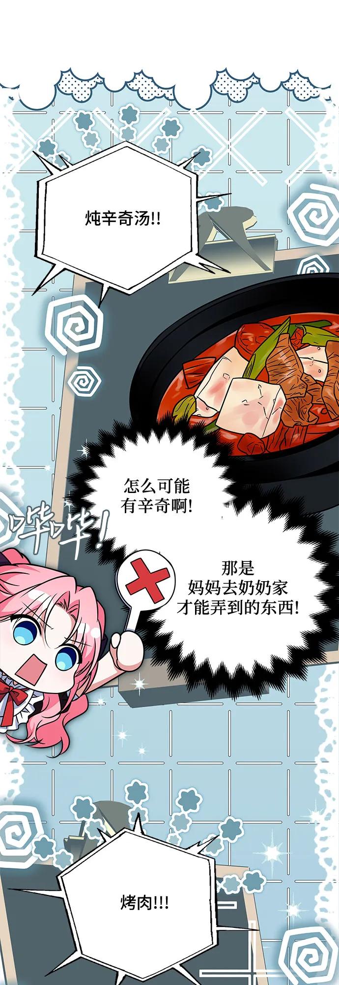 《暗黑变治愈的改写方法》第24话 第6页
