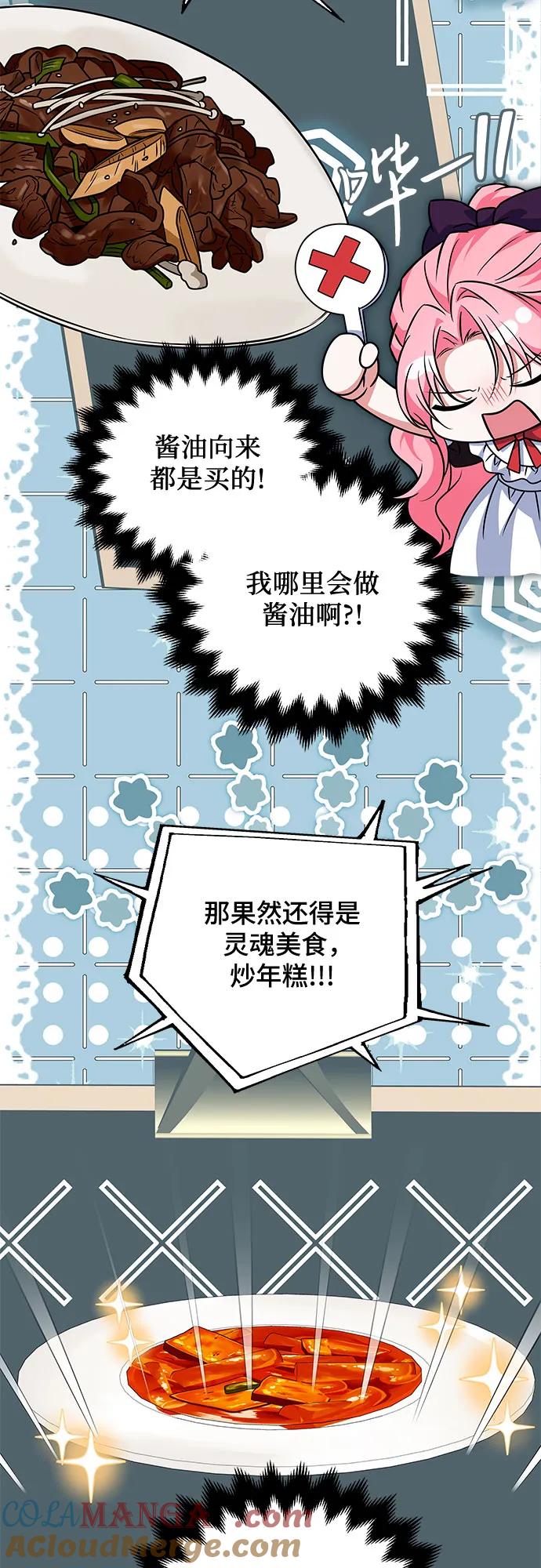 《暗黑变治愈的改写方法》第24话 第7页