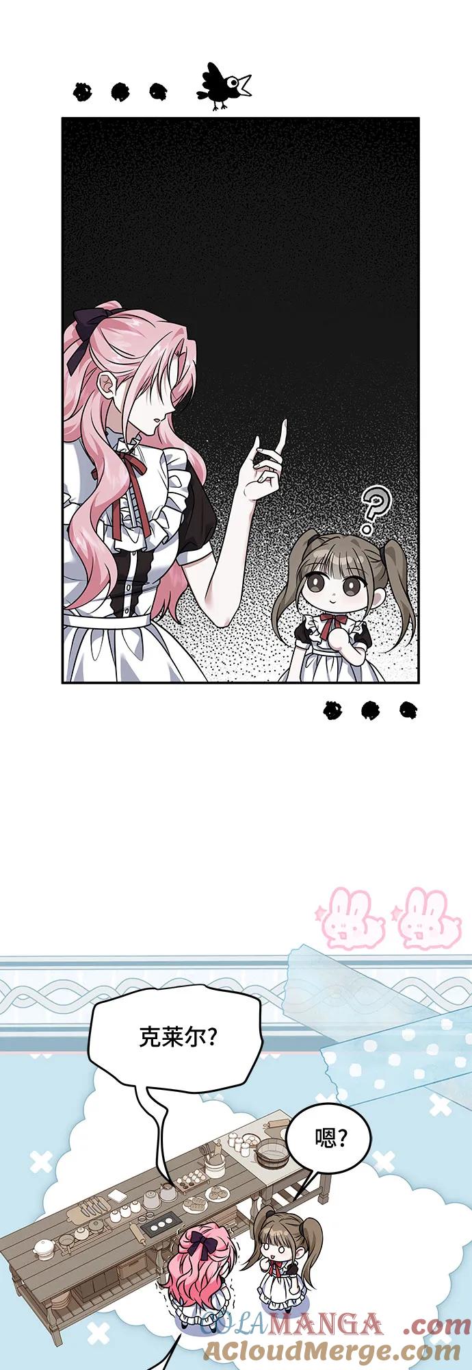 《暗黑变治愈的改写方法》第24话 第13页