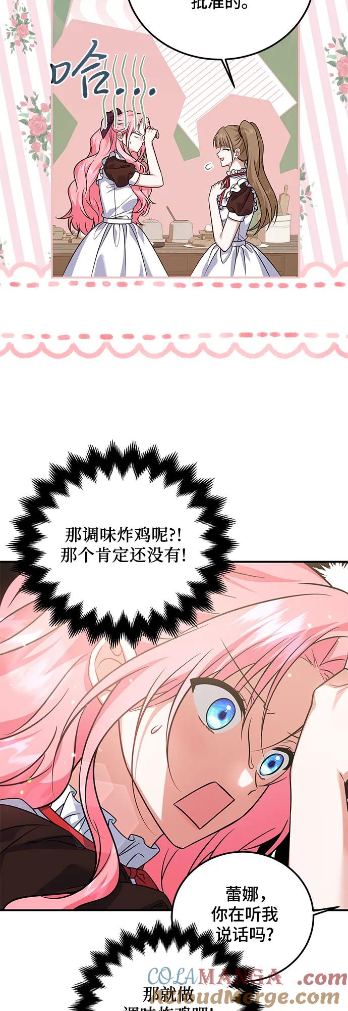 《暗黑变治愈的改写方法》第24话 第16页