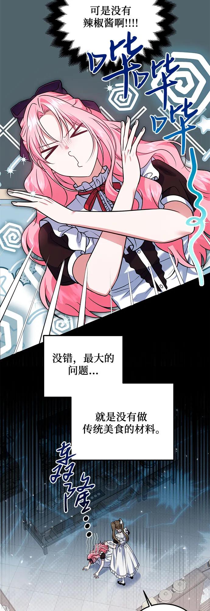 《暗黑变治愈的改写方法》第24话 第8页