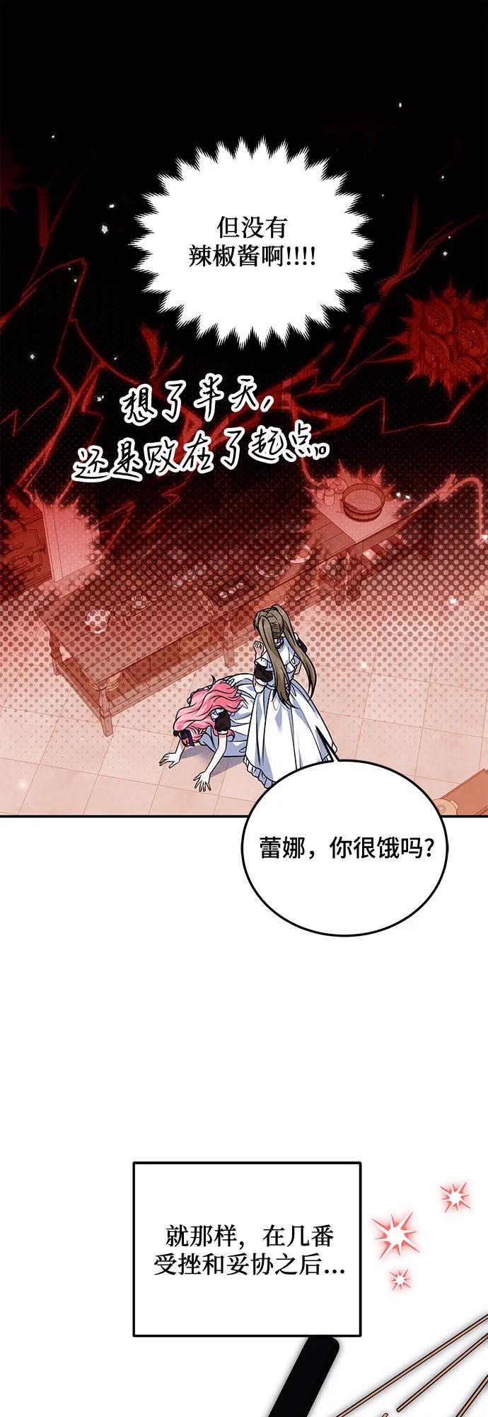 《暗黑变治愈的改写方法》第24话 第18页