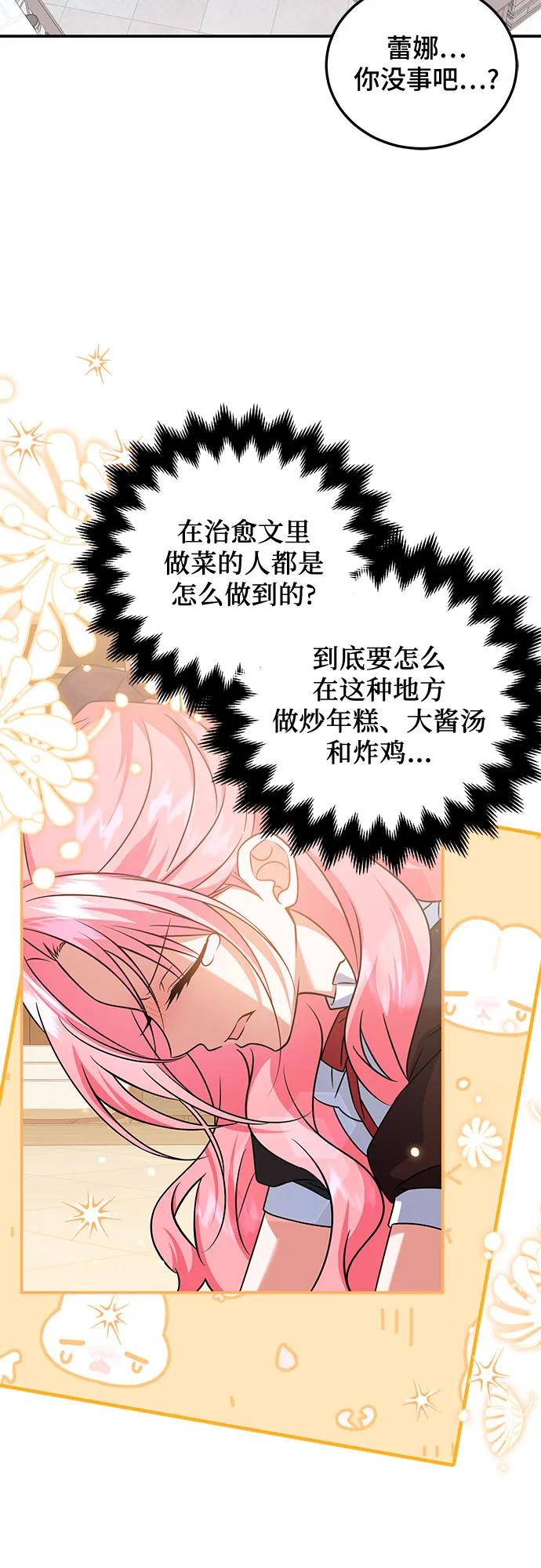 《暗黑变治愈的改写方法》第24话 第9页